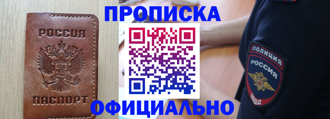 прописка ребенка в Советской Гавани