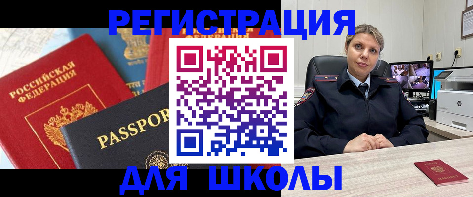 прописка для работы в Советской Гавани